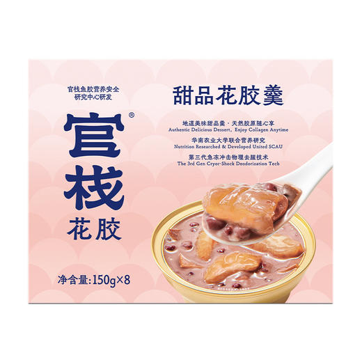 【常温礼盒】官栈花胶羹礼盒港式风味滋补羹150g*8碗 商品图0