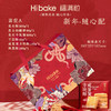 Hibake 新年随心配 礼盒装【福利品】 商品缩略图2