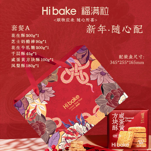 Hibake 新年随心配 礼盒装【福利品】 商品图2