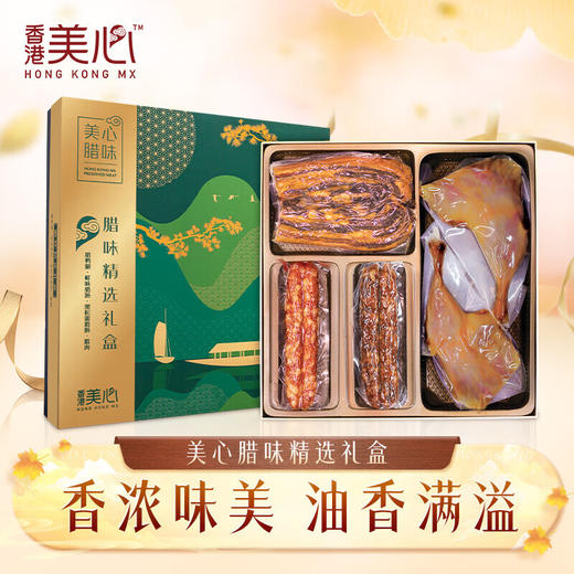 中国香港美心腊味精选礼盒680g/150609 四款腊味一盒尽享肉质爽滑 商品图0