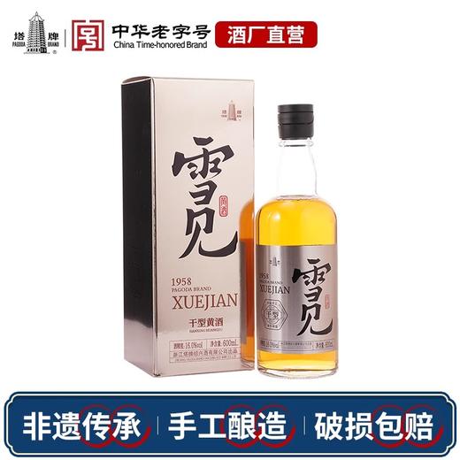 塔牌黄酒雪见600ml 手工原色干型黄酒冬酿糯米花雕酒绍兴特产黄酒 商品图0