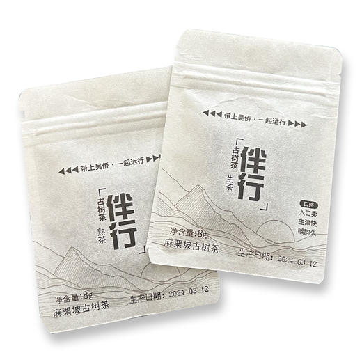 【自营】麻栗坡便携装生/熟茶40g 商品图0