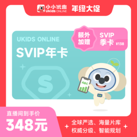 小小优趣年终大促会员