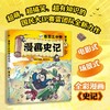 赛雷三分钟漫画史记 商品缩略图1