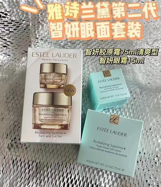 【明星组合】雅诗兰黛智妍面霜75ml+智妍眼霜15ml 激活胶原自生 修护紧致弹力 商品图0