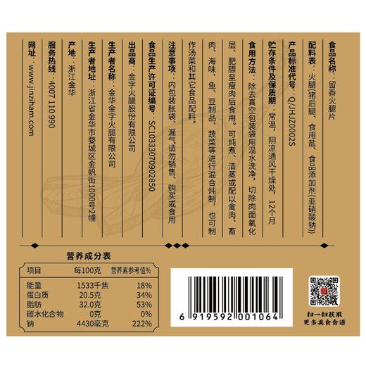 【浙江老字号、舌尖中国美食推荐】 金字 留香火腿片1kg礼盒 独立包装 商品图10