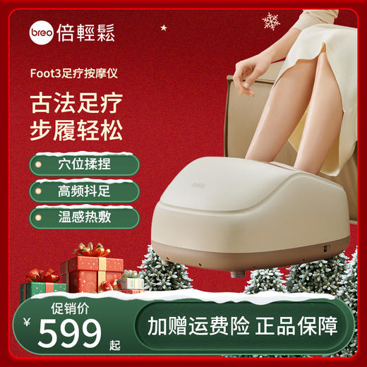 【母亲节礼物】倍轻松foot3脚底按摩器足疗机疏通经络舒缓放松智能按摩仪礼物 商品图0