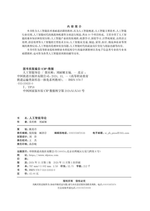 31631-0   人工智能导论 商品图1