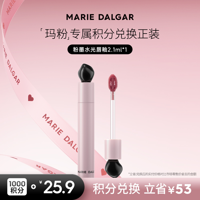 【积分兑换正装】玛丽黛佳 水光唇釉粉墨系列淡唇纹滋润唇蜜唇部精华液