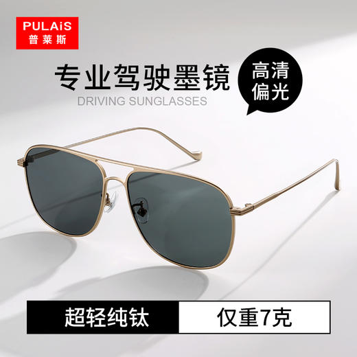 普莱斯5186 纯钛 偏光太阳镜 男款 商品图1