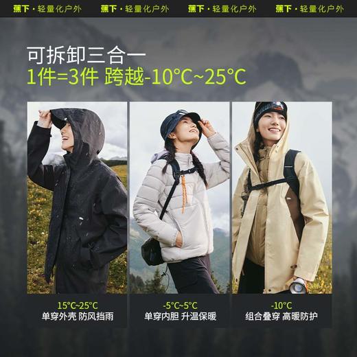 蕉下女气绒冲锋衣户外三合一可拆卸秋季外套防风防水进藏登山衣服19624 商品图3