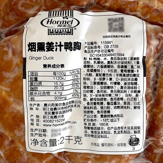 荷美尔烟熏姜汁鸭胸2kg(115941) 三明治披萨比萨食材熟制大包商用烘焙原料(顺丰发货) 商品图4
