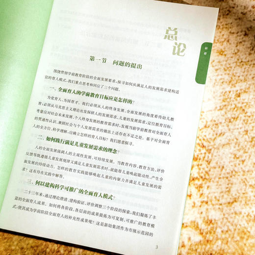 欢乐谷课程 满足儿童发展需求的幼儿园课程建设 刘静 园本课程 商品图6