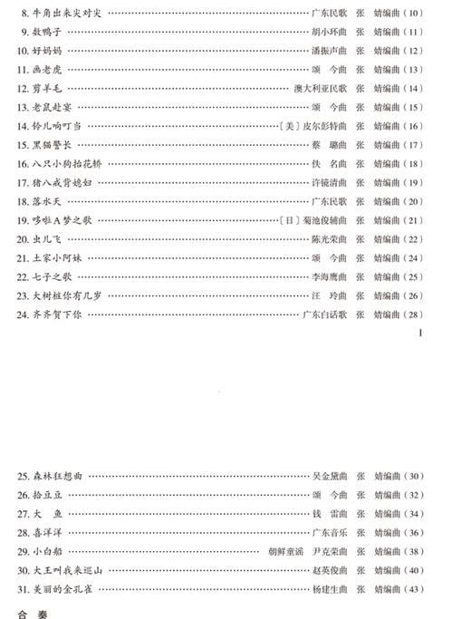 少儿古筝乐曲精选2 商品图2