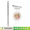 中国菰和茭白基因组学研究【官方正版，可开发票，下单时留开票信息和电子邮箱】 商品缩略图0
