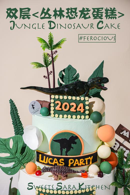 双层丛林恐龙蛋糕 商品图1