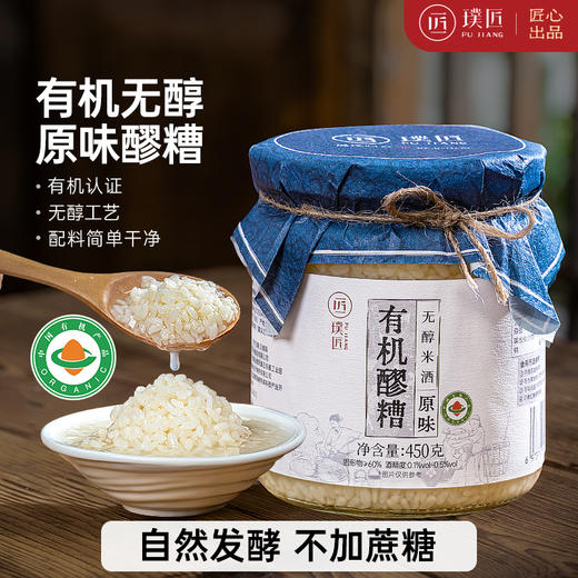 璞匠原味有机醪糟无醇米酒旗舰店黄山糯米酒酿月子甜酒小汤圆甜品 商品图0
