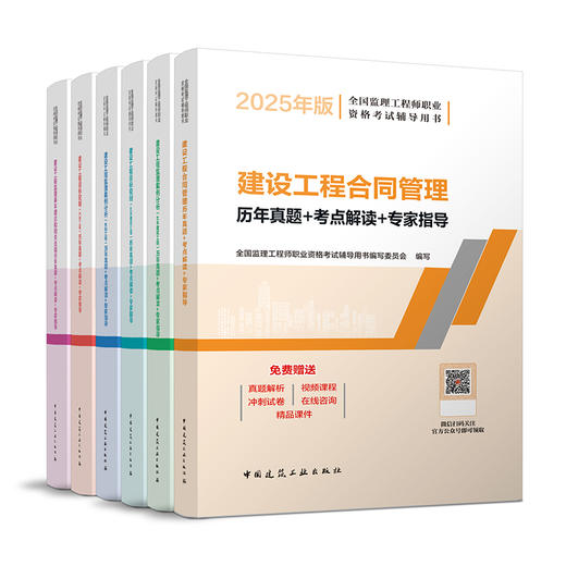 （任选）2025 全国监理工程师职业资格考试辅导用书 历年真题+考点解读+专家指导 商品图1