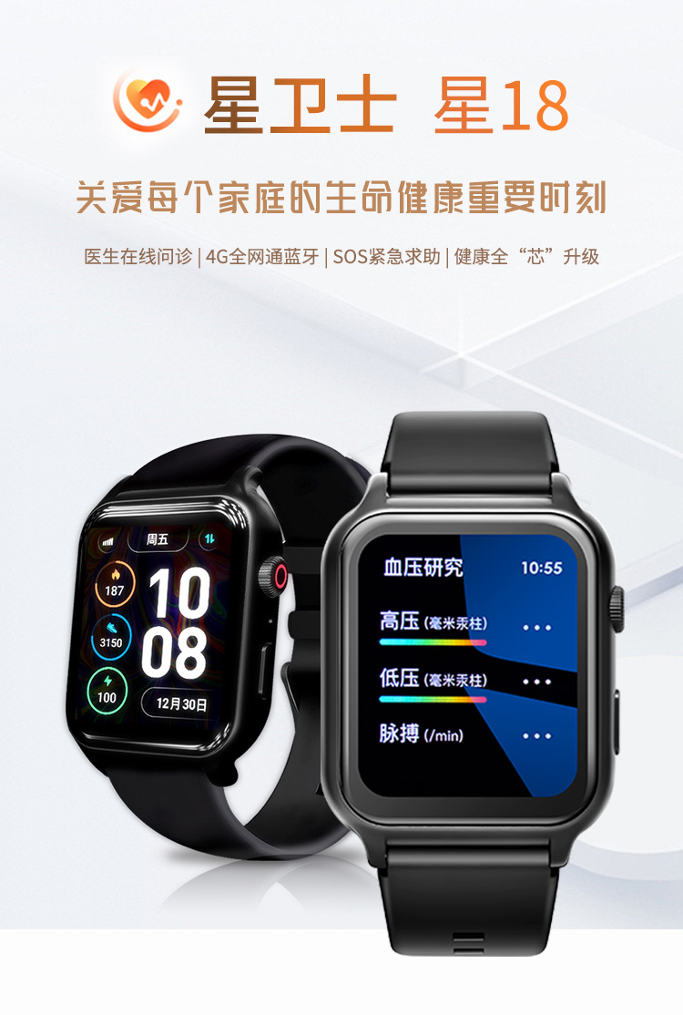 星18智能健康监测手表