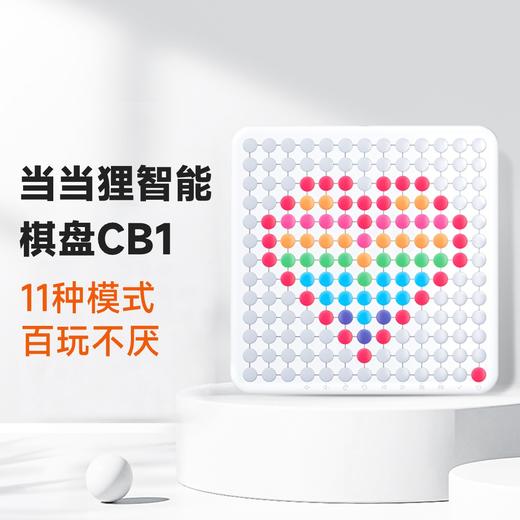 当当狸智能棋盘CB1儿童学生益智玩具亲子互动棋类游戏男女孩节日礼物 智能五子棋 围棋跳棋 商品图0