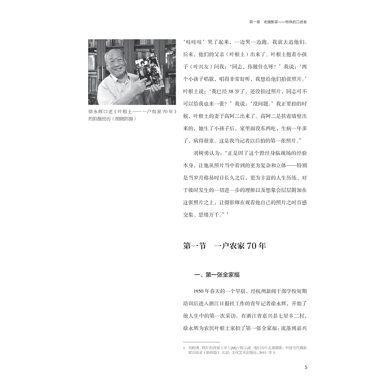 试读PDF-9787308255561(1-1)-浙江老摄影家影像口述史研究_018.jpg