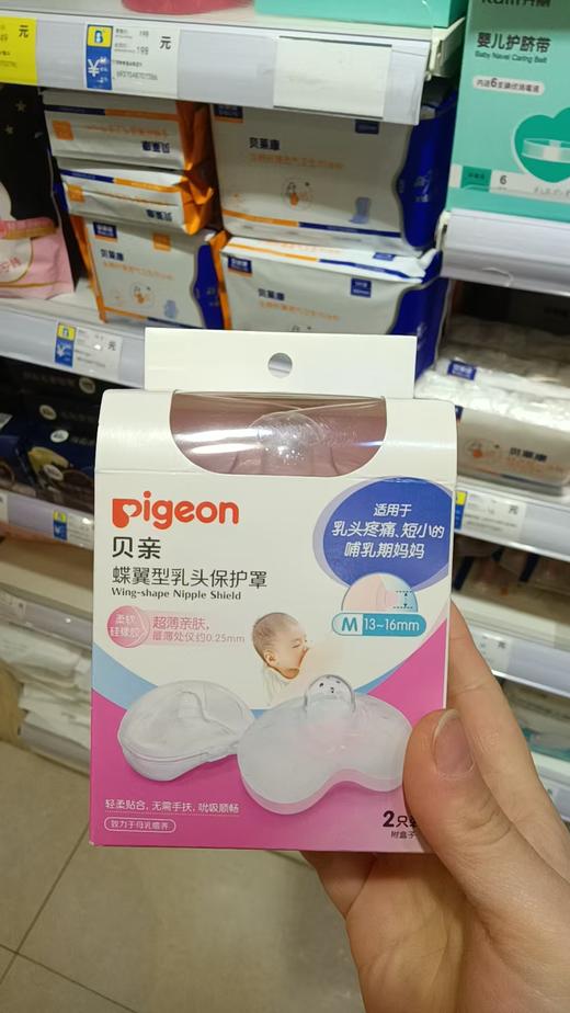 贝亲蝶翼型乳头保护罩M码（2只装）13~16mm 商品图0