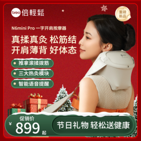 【母亲节礼物】倍轻松N6mini Pro一字开肩按摩器滚揉疏通热敷颈椎按摩仪 重磅新品