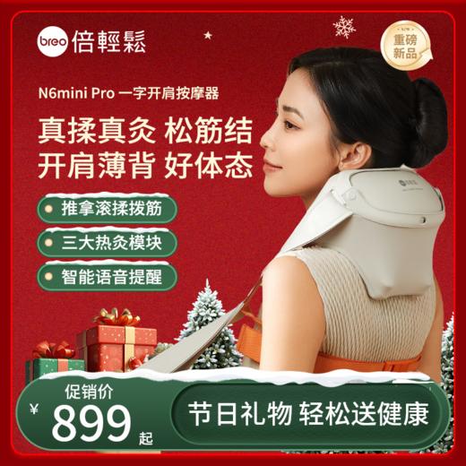 【母亲节礼物】倍轻松N6mini Pro一字开肩按摩器滚揉疏通热敷颈椎按摩仪 重磅新品 商品图0