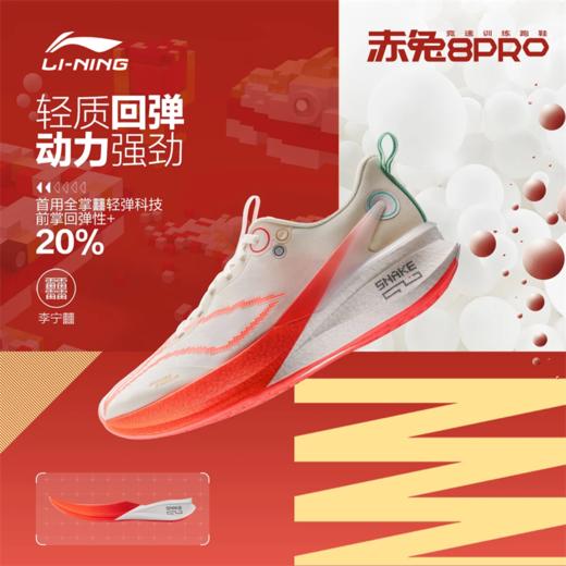 李宁赤兔8 PRO 新年配色男子反光䨻丝轻量高回弹竞速训练跑鞋ARPV003 商品图1
