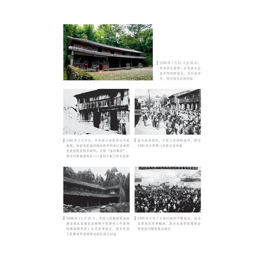 简读温州百年党史（1924—2024）/中共温州市委党史研究室编/浙江大学出版社 商品图3