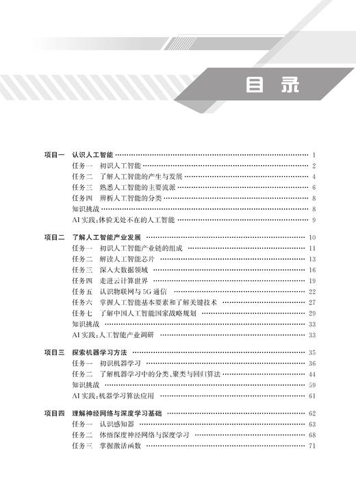 31631-0   人工智能导论 商品图4