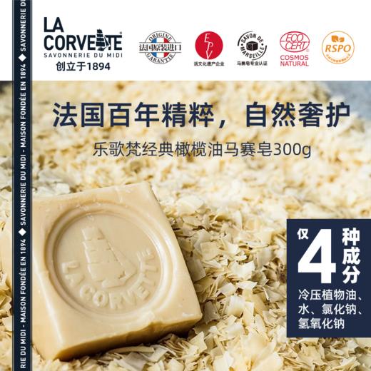 【洗护好物|乐歌梵马赛皂】精心挑选优质橄榄油、棕榈油等，采用传统工艺制成，不添加化学香精与色素，质地清爽温和，滋润干燥。无论是敏感肌、油性肌还是干性肌都可以用。 商品图11