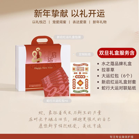 【双旦礼盒服务】商城自选产品，搭配礼盒一起下单，可把下单产品装入礼盒发货