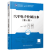 汽车电子控制技术（第4版） 商品缩略图2