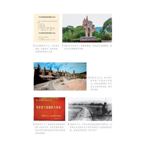 简读温州百年党史（1924—2024）/中共温州市委党史研究室编/浙江大学出版社 商品图4