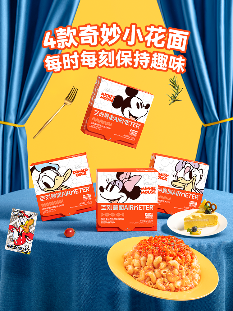 超浓郁😍爱番茄星人必囤🍅空刻意面【迪士尼联名款】🌈王炸爆款🔥累计销售超过1亿盒的方便意大利面✔ 限时赠迪士尼餐盘+餐叉