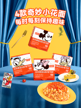 超浓郁😍爱番茄星人必囤🍅空刻意面【迪士尼联名款】🌈王炸爆款🔥累计销售超过1亿盒的方便意大利面✔ 限时赠迪士尼餐盘+餐叉