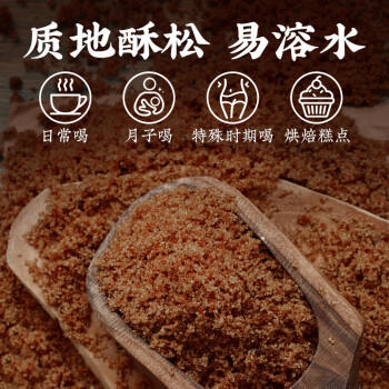 京糖红糖 纯正红糖408g【一级】中华老字号 女士伴侣 烘焙冲饮烹饪 /粮油调味 /调味品 /糖 商品图6
