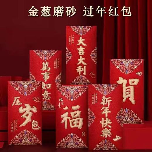 「9.9到手18个」新款新年金葱红包 磨砂硬纸烫金利是封新年婚礼大号结婚红包袋 商品图3