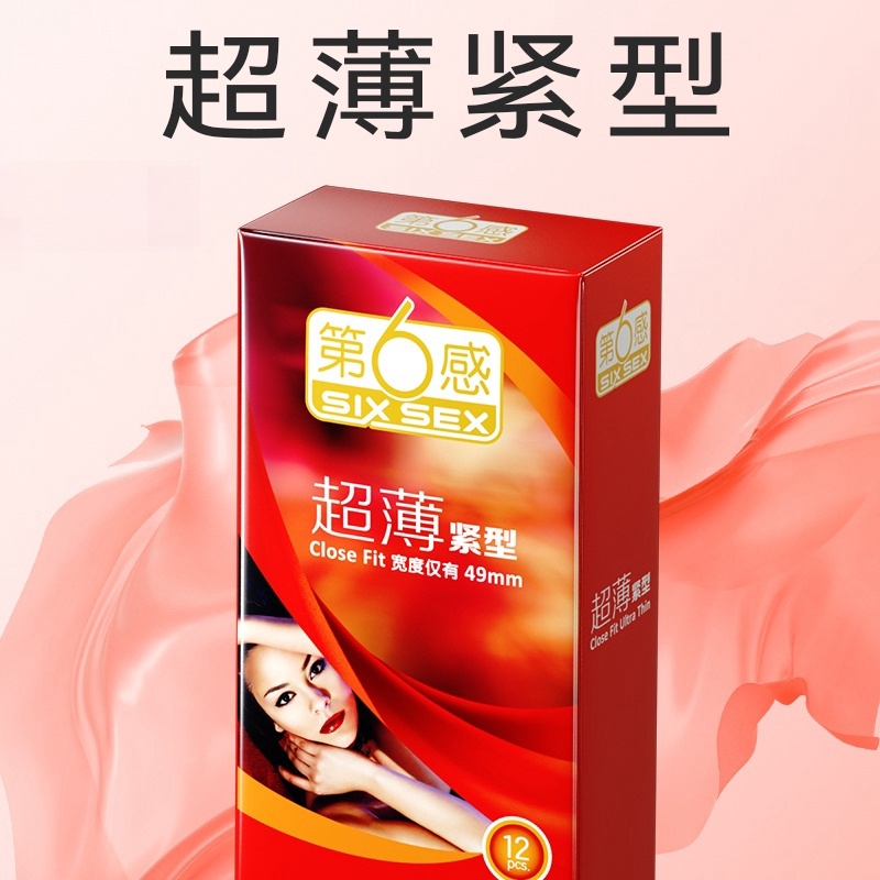 第六感紧型超薄超润小号安全套 49mm