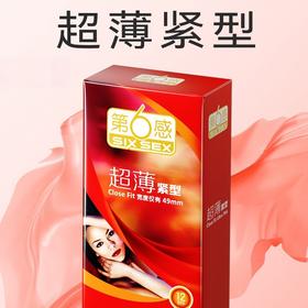 第六感紧型超薄超润小号安全套 49mm