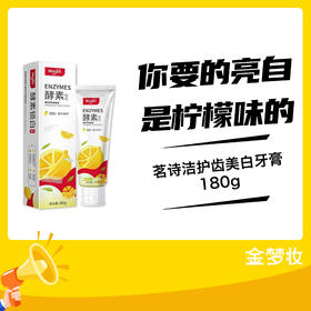 茗诗洁护齿美白牙膏180g