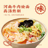 想念挂面 河南烩面 牛肉味145g 非油炸速食汤面方便面条 牛棒骨汤熬制 /粮油调味 /方便食品 /有料煮面 商品缩略图1