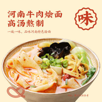 想念挂面 河南烩面 牛肉味145g 非油炸速食汤面方便面条 牛棒骨汤熬制 /粮油调味 /方便食品 /有料煮面 商品图1