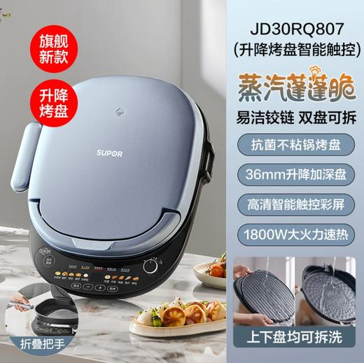 【积分商城】苏泊尔电饼铛家用煎烤机多功能双面烙煎饼加大加深可拆洗 商品图0