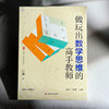 做玩出数学思维的高手教师 大夏书系 任勇 数学教学 数学玩育 商品缩略图1