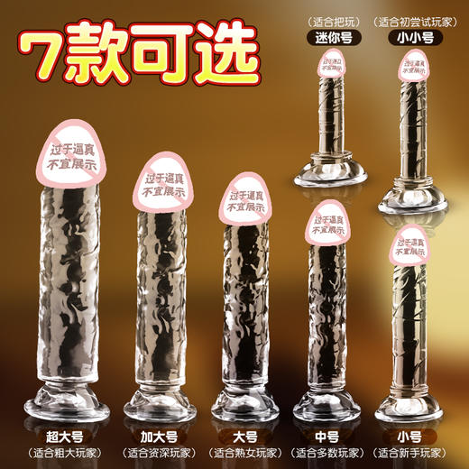 久爱 琉璃透明阳具 吸盘肉感纹理 商品图1