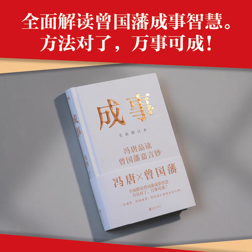 成事(全新增订本) 商品图3
