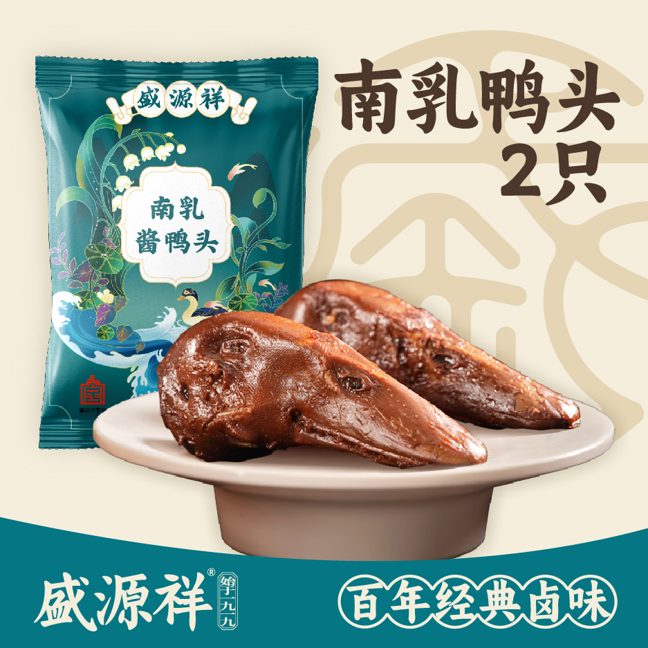 南乳酱鸭头 2个（30天保质期）