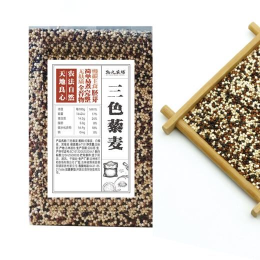【新米】三色藜麦 物元农场红藜麦 白藜麦 黑藜麦 全营养谷物 百搭款丨350g真空装 商品图4